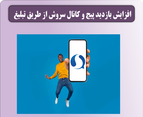 بازدید سروش