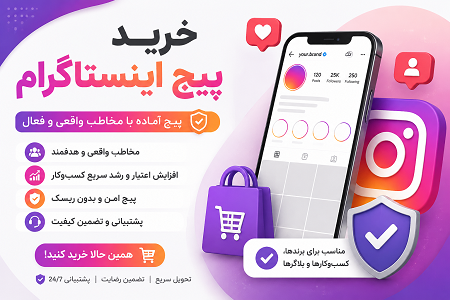 خرید پیج اینستاگرام