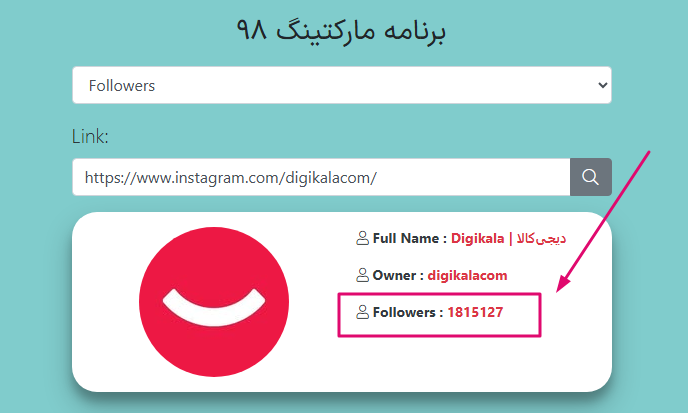 دیدن فالوور اینستاگرام