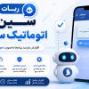 ربات سین زن سروش - خرید بازدید سروش