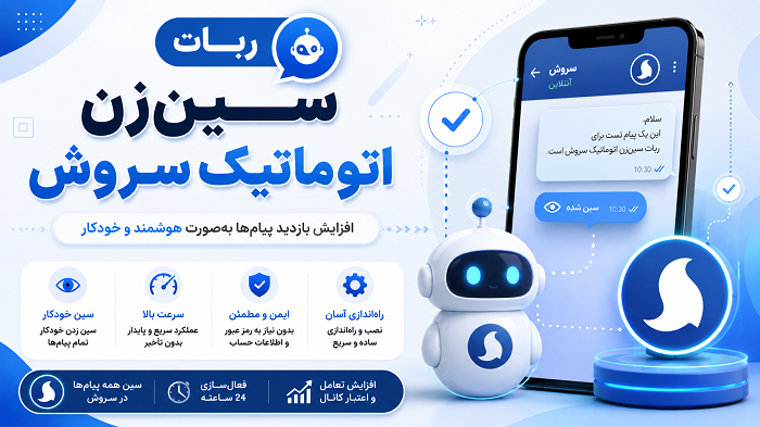 ربات سین زن سروش