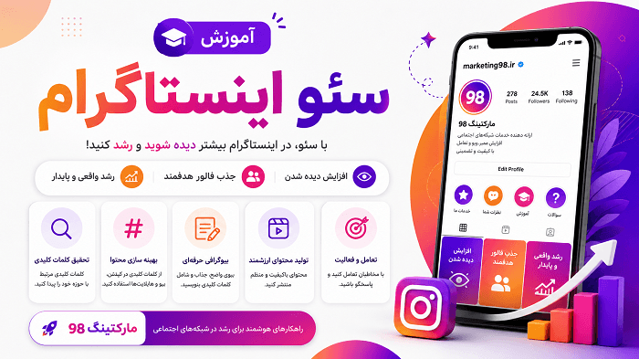 آموزش سئو اینستاگرام