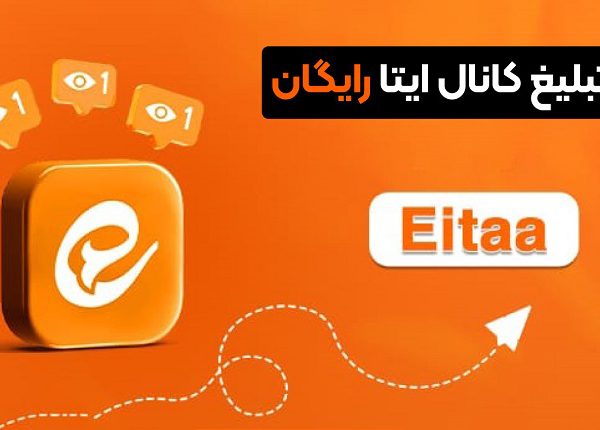 انواع تبلیغات در ایتا
