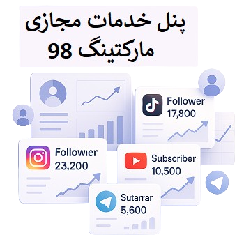 پنل خدمات مجازی