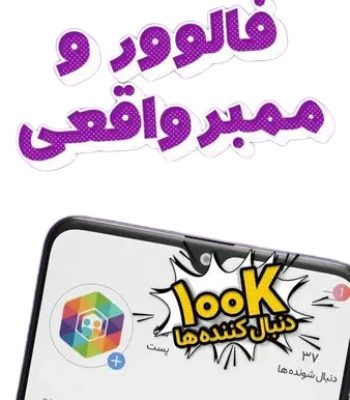 پنل خرید فالوور روبیکا